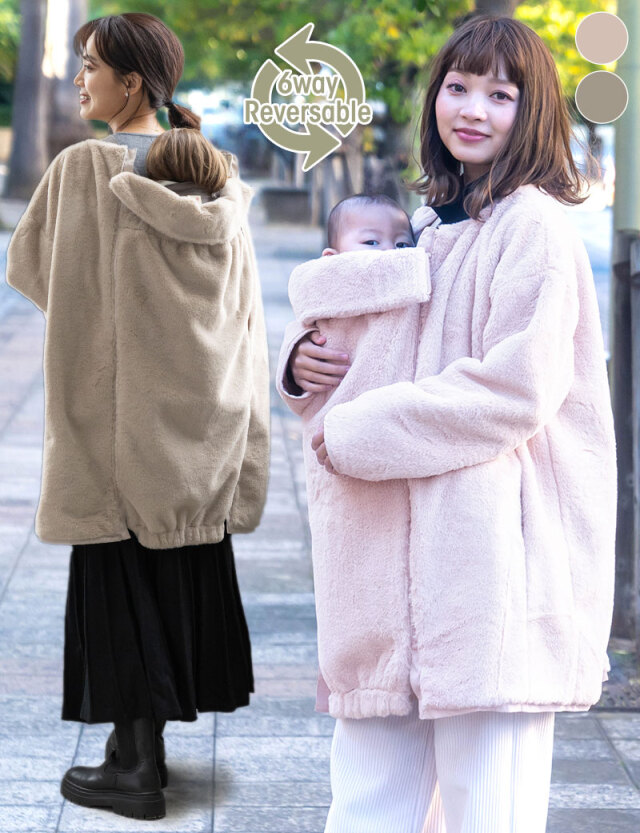 抱っこ・おんぶ対応！6wayリバーシブルファーママコート ダッカー付き 産前産後兼用