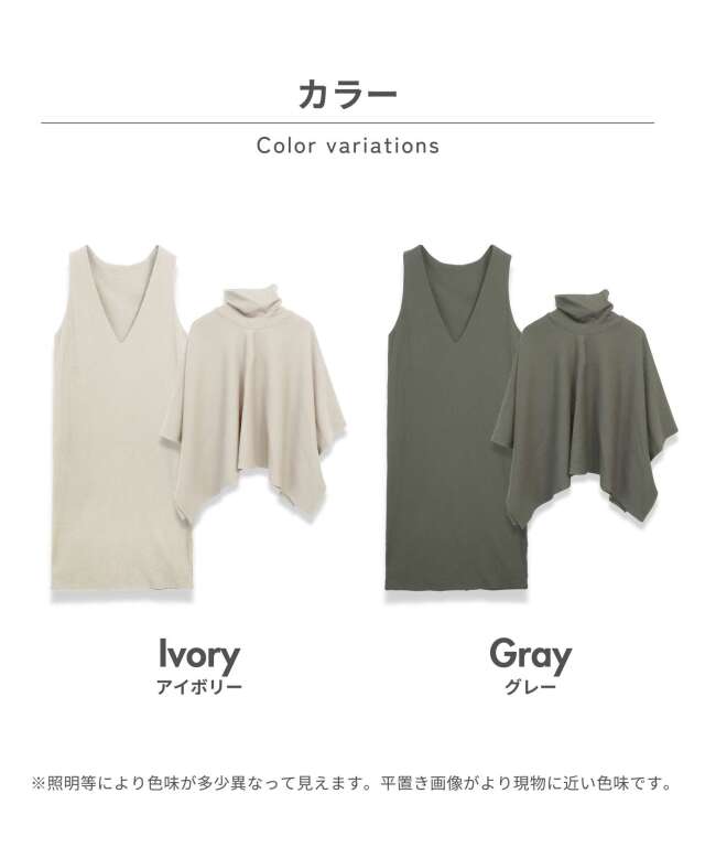 タートルネックポンチョ＆Vネックジャンパースカート2点セット 授乳服