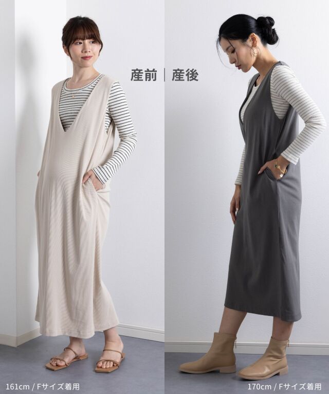 タートルネックポンチョ＆Vネックジャンパースカート2点セット 授乳服