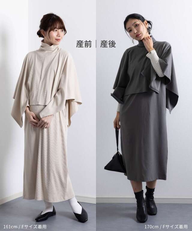 タートルネックポンチョ＆Vネックジャンパースカート2点セット 授乳服