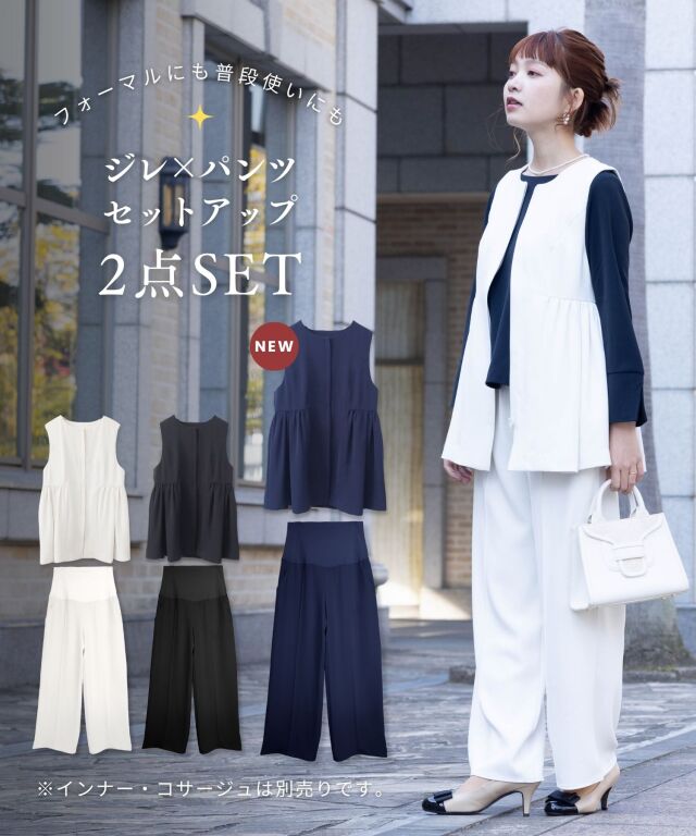 ペプラムジレ×ワイドパンツ セットアップ | マタニティウェア