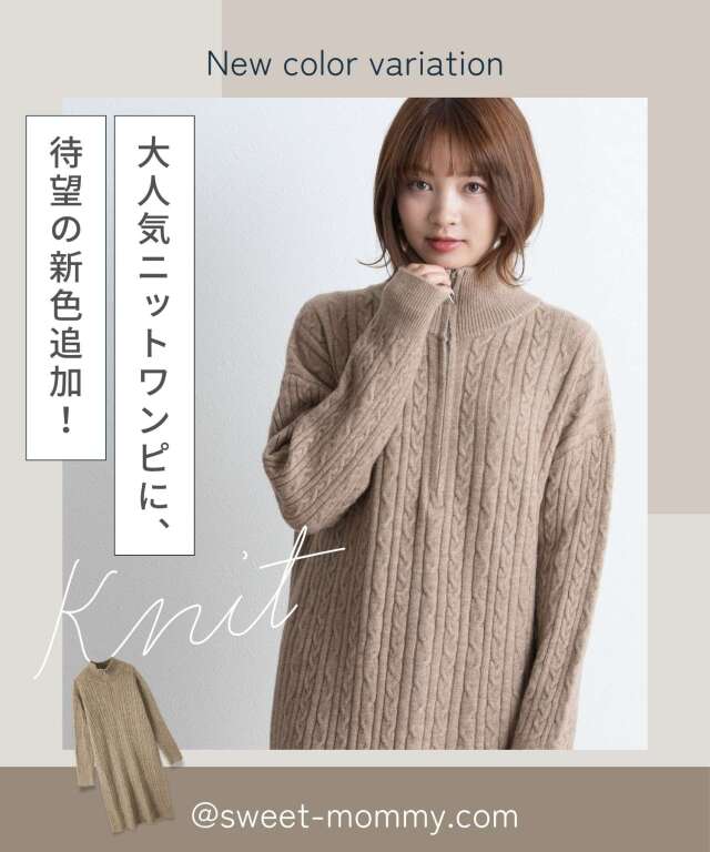 ハーフジップニットワンピース | マタニティウェア・授乳服の
