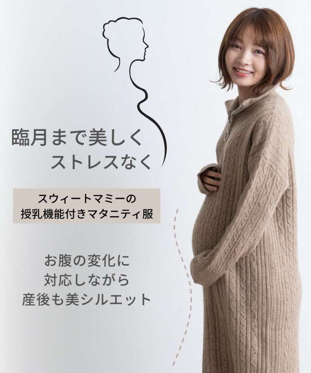 ハーフジップニットワンピース | マタニティウェア・授乳服の