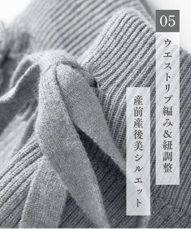 ケーブル編みニットパンツ マタニティ 産後も使える | マタニティ