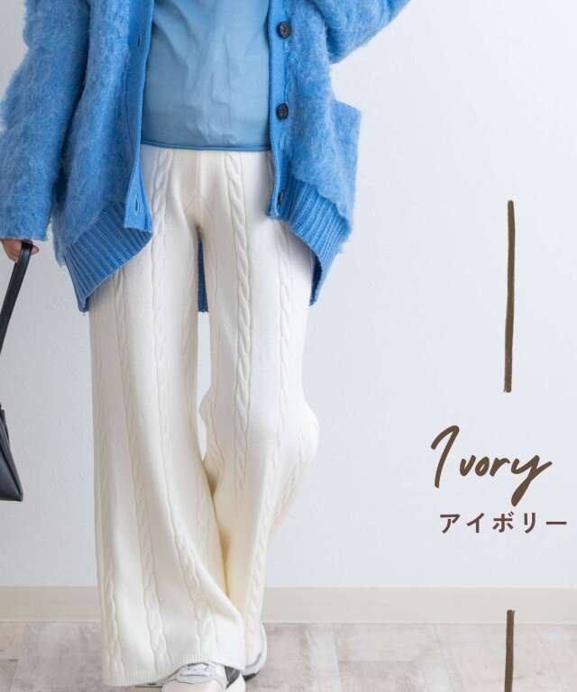 ケーブル編みニットパンツ マタニティ 産後も使える | マタニティ