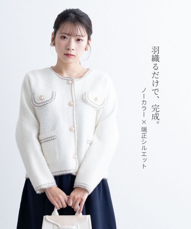 ブレード ニット ノーカラー ジャケット | マタニティウェア・授乳服の