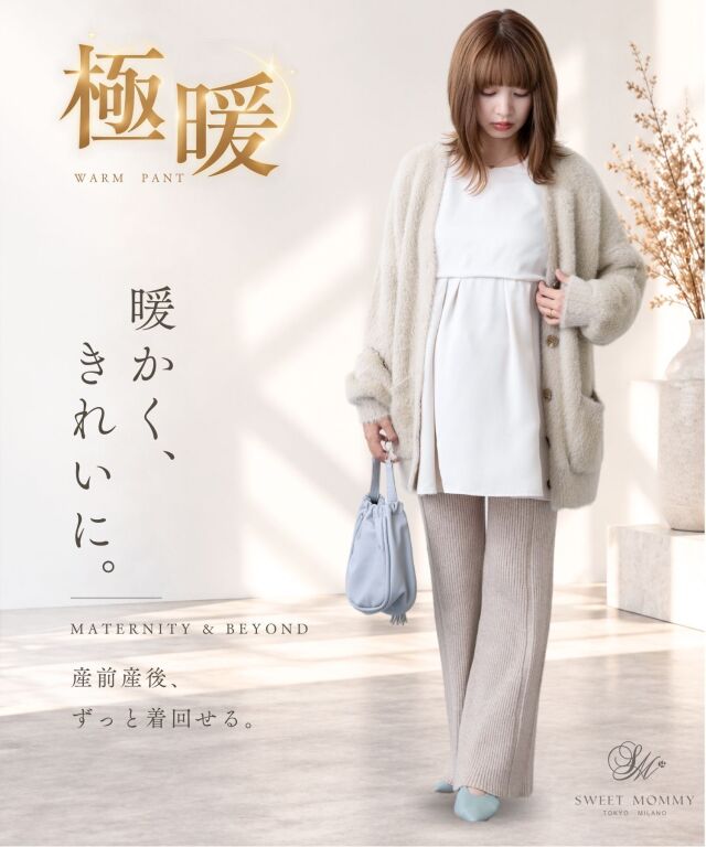 厚手リブニット ブーツカットパンツ 産後も使える | マタニティウェア