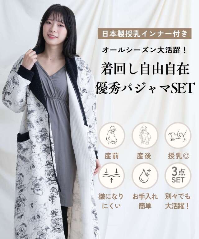 ビッグフラワーガウン マタニティパジャマ 3点セット 授乳服 産後も使える
