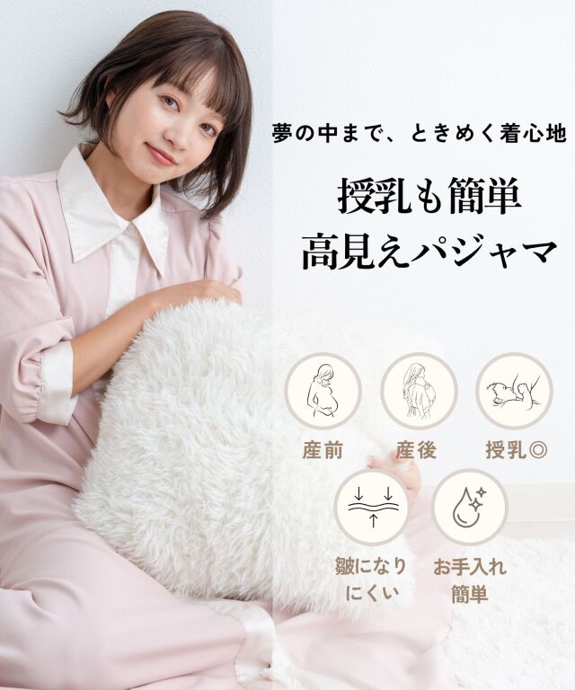 前開きマーメイド ワンピースパジャマ 授乳服 産後も使える