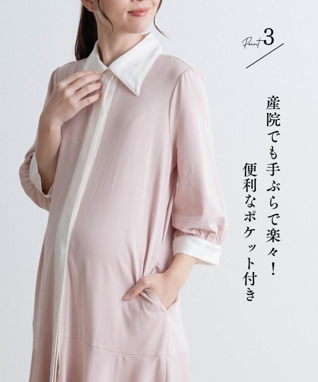前開きマーメイド ワンピースパジャマ 授乳服 産後も使える