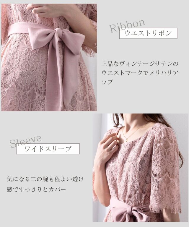 着回しセットアップ マタニティ フォーマル 総レースワンピ＆バック