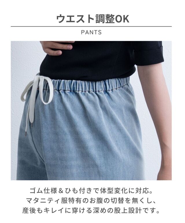 マタニティルーズフィットデニム マタニティ 産後も使える