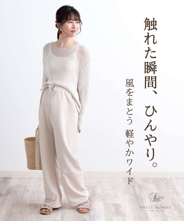 接触冷感 エアリー ワイドパンツ マタニティパンツ マタニティウェア