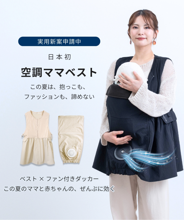 空調ママベスト ファン付き 着る保冷剤 保冷剤ベスト 暑さ対策 抱っこ