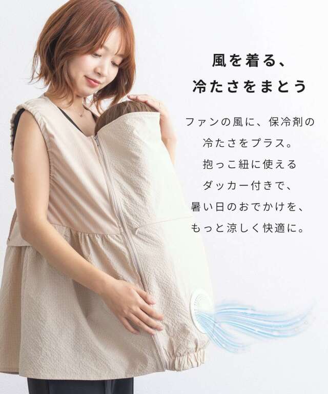 空調ママベスト ファン付き 着る保冷剤 保冷剤ベスト 暑さ対策 抱っこ