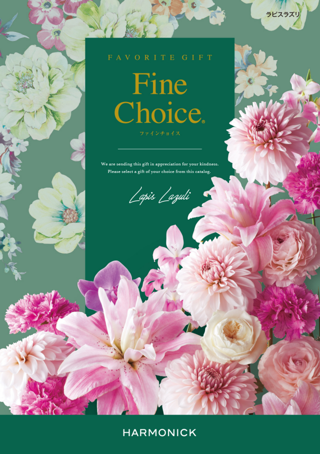 【内祝いにおすすめ】Fine Choice ラピスラズリ ありとあらゆる贈り物に※日時指定不可