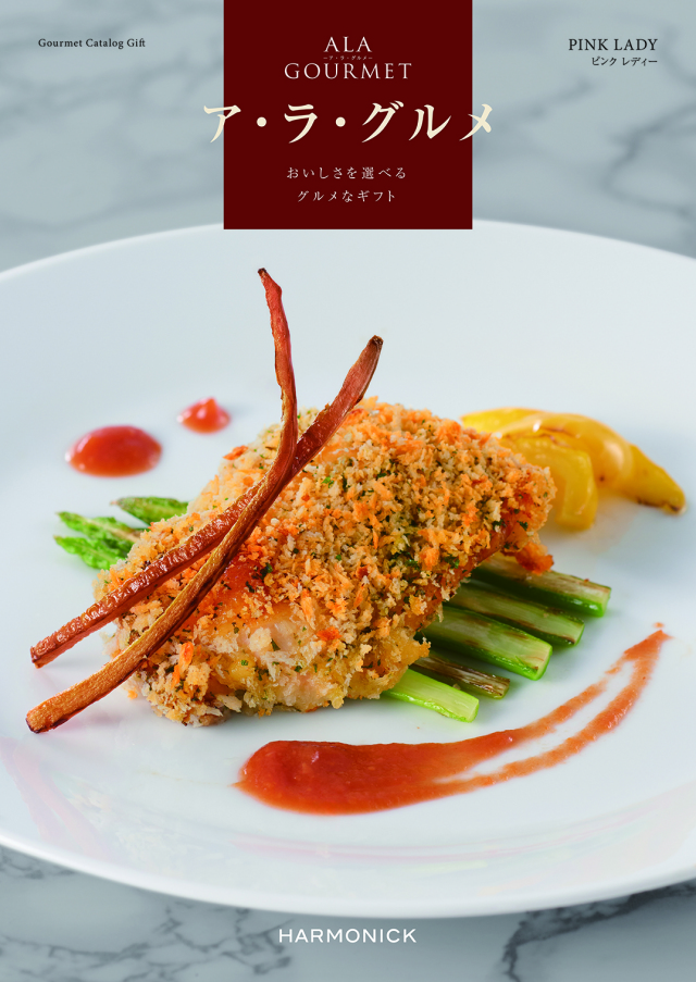 【内祝いにおすすめ】A LA GOURMET PINK LADY グルメ専門カタログギフト※日時指定不可