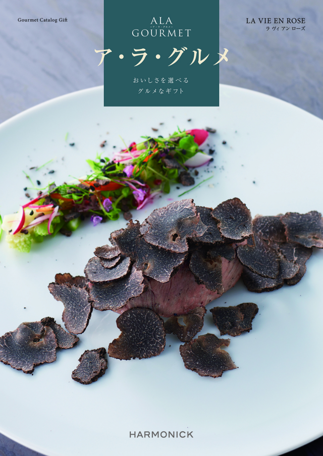 【内祝いにおすすめ】A LA GOURMET LA VIE EN ROSE グルメ専門カタログギフト※日時指定不可