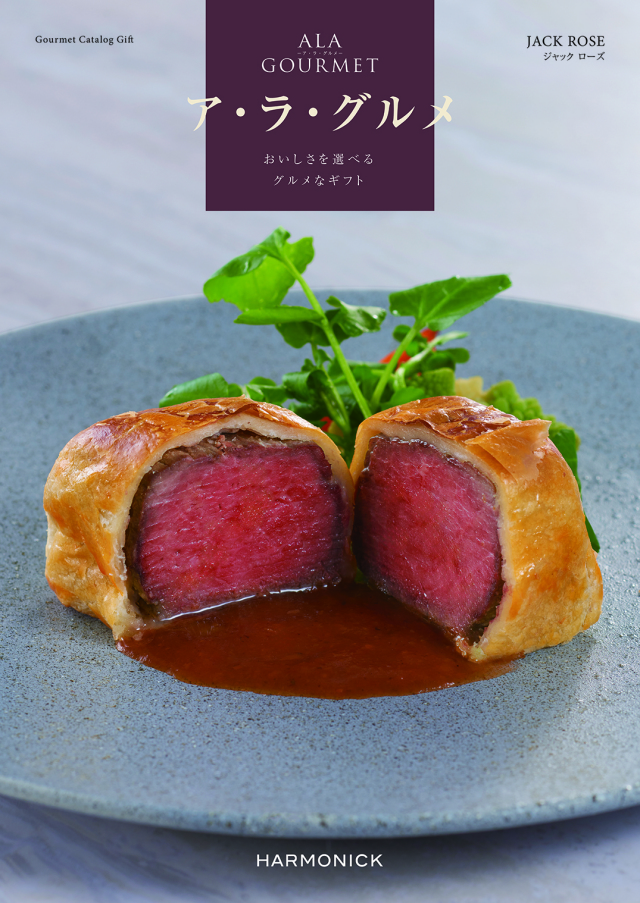 【内祝いにおすすめ】A LA GOURMET JACK ROSE グルメ専門カタログギフト※日時指定不可
