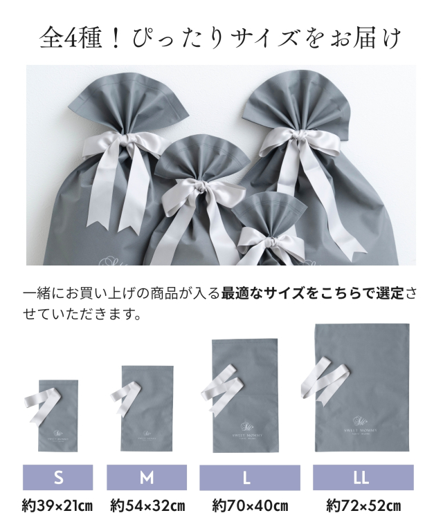 大切な方に セルフラッピングキット | スウィートマミー本店