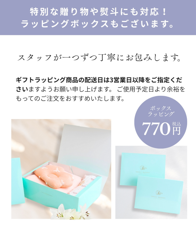 大切な方に セルフラッピングキット | スウィートマミー本店
