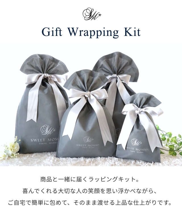 大切な方に セルフラッピングキット | スウィートマミー本店