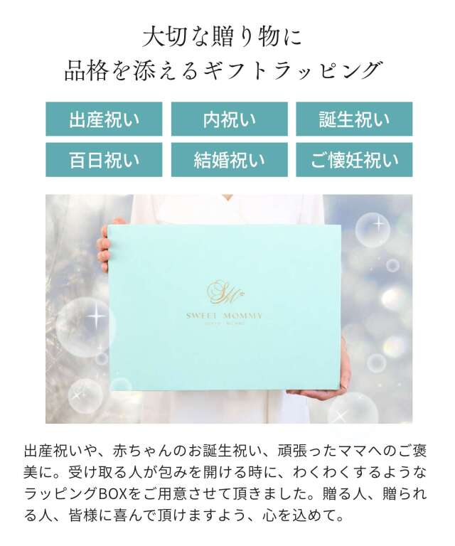 有料！【プレミアムギフトラッピング】 | スウィートマミー本店