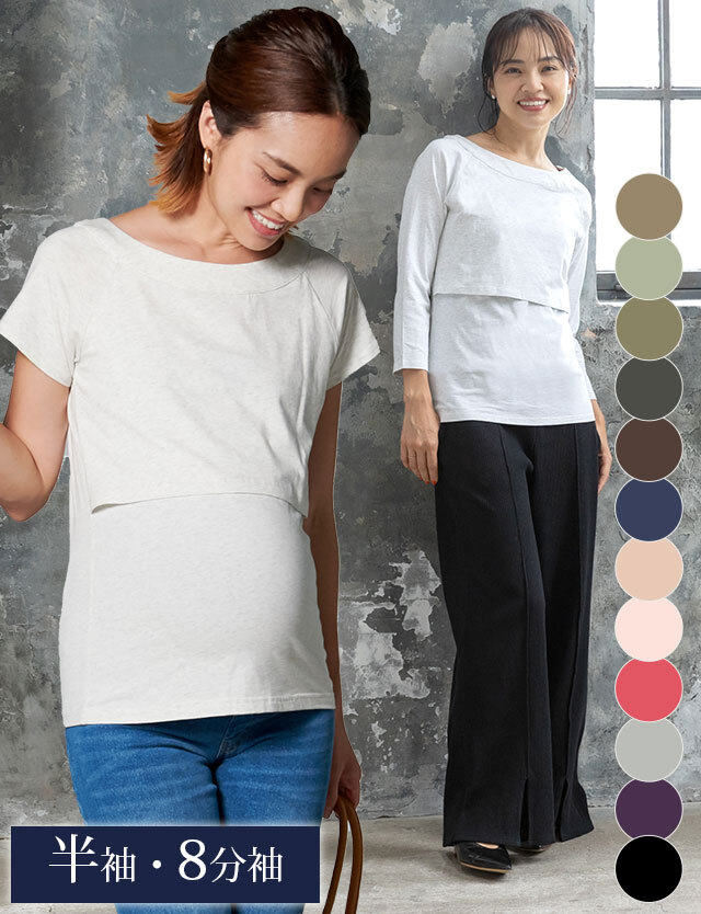 【アウトレット】 選べる袖丈 すっきりネックライン Tシャツ [M便 6/6] 8分袖・半袖 授乳服マタニティウェア　トップス