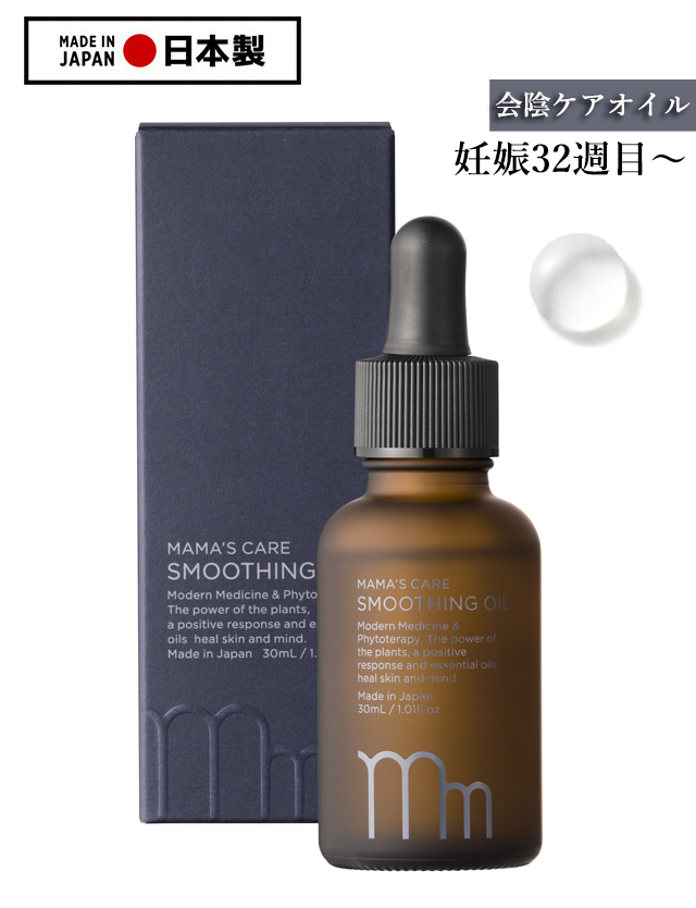 日本製 医療法人監修 会陰スムージングオイル | スウィートマミー本店