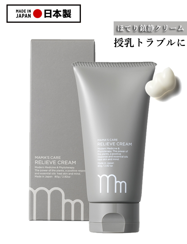 日本製 医療法人監修 ほてり鎮静クリーム ママズケア 授乳トラブルに