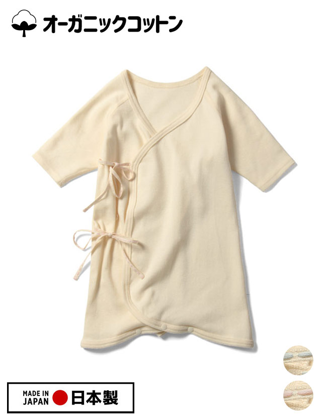 日本製 オーガニックコットン100％ コンビ肌着 [M便 3/6] 【メール便可】
