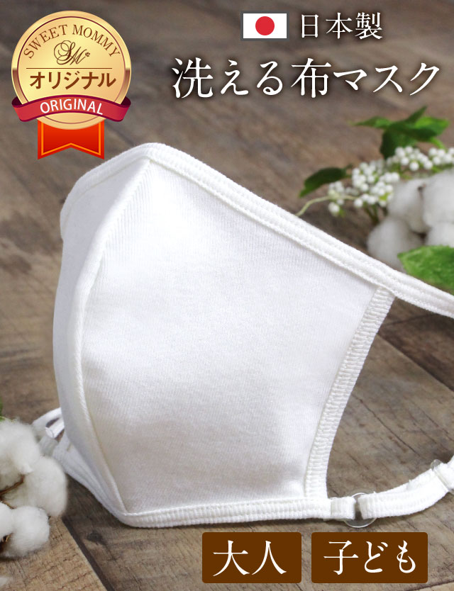 日本製】洗えて何度も使える！オーガニックコットン100％ 3Dフィット