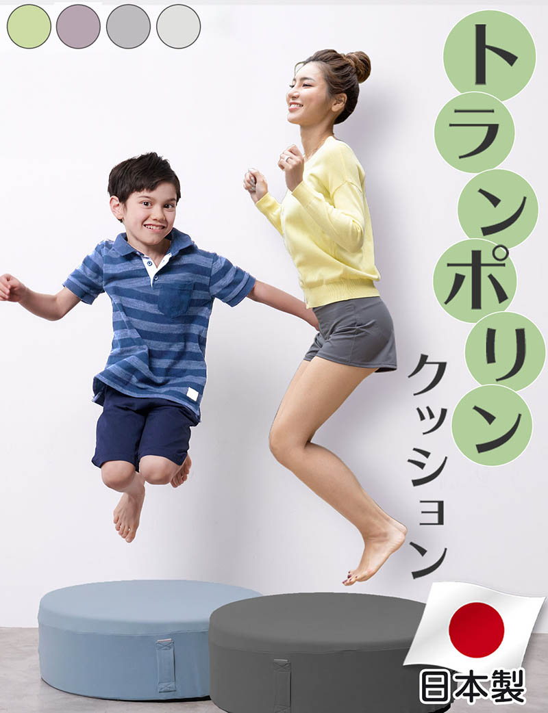 送料無料】【日本製】トランポリン クッション静音 20cm厚 おうちで有