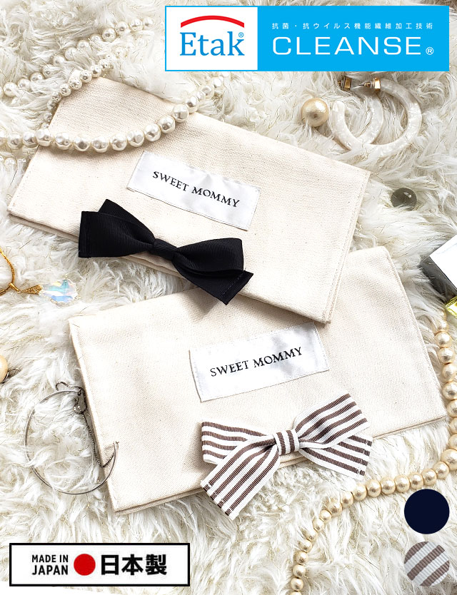 【日本製】抗菌・抗ウイルス素材 クレンゼ リボン付きマスクケース【3点までメール便可】 [M便 2/6]