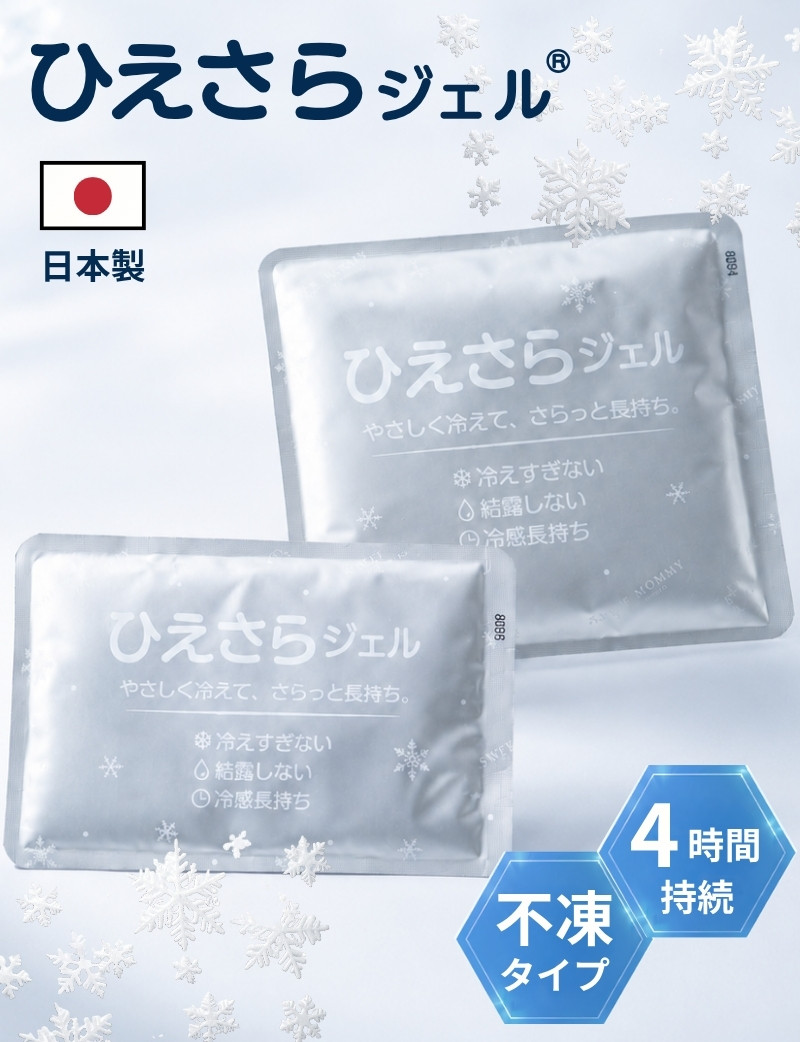 ひえさらジェル 日本製 吸熱放熱剤アイスジェル（単品）[M便 3/6]【メール便可】