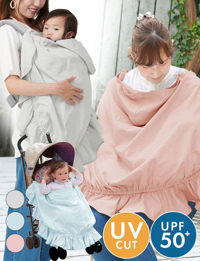 3WAY UVカット抱っこ紐ケープ　授乳・抱っこ・ベビーカー [M便 6/6]【メール便可】