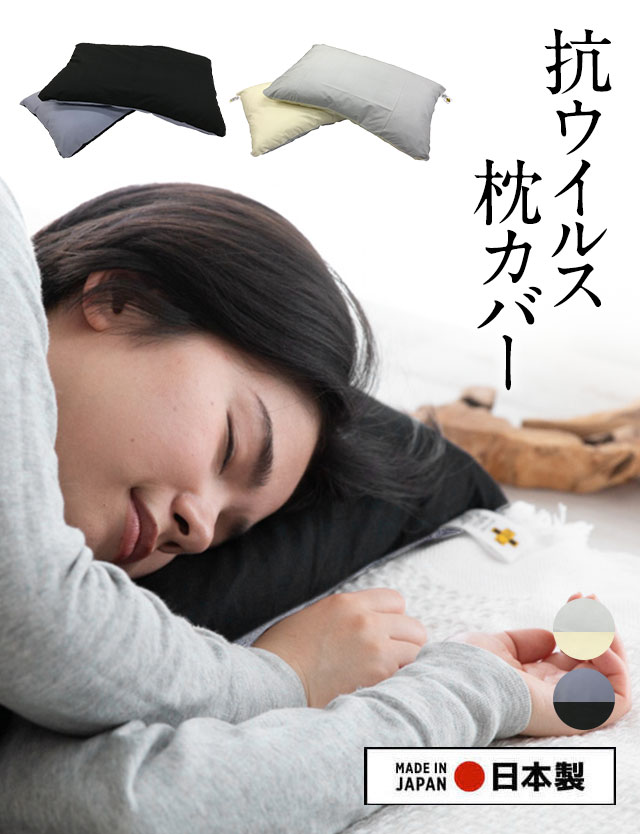 【日本製】 抗ウイルス加工 リバーシブルお守りまくらカバー