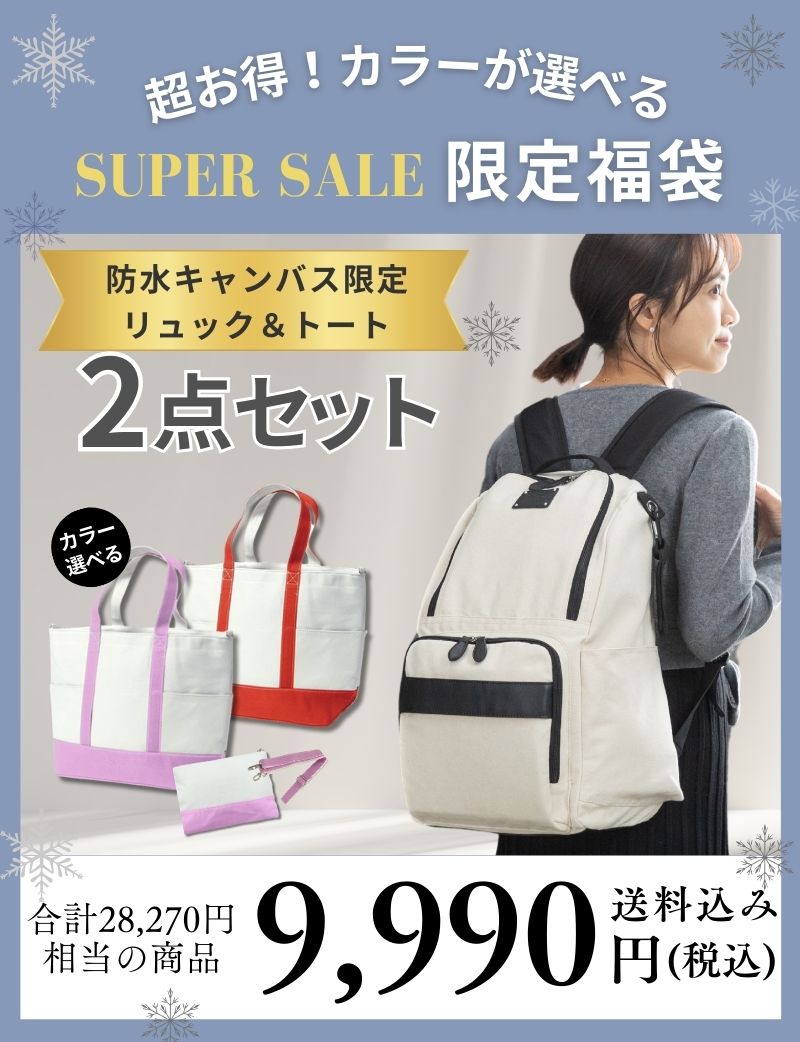 ピンク リュック・トートバッグセット マザーズリュック(23L) ＆トートバッグが入る豪華セット 防水