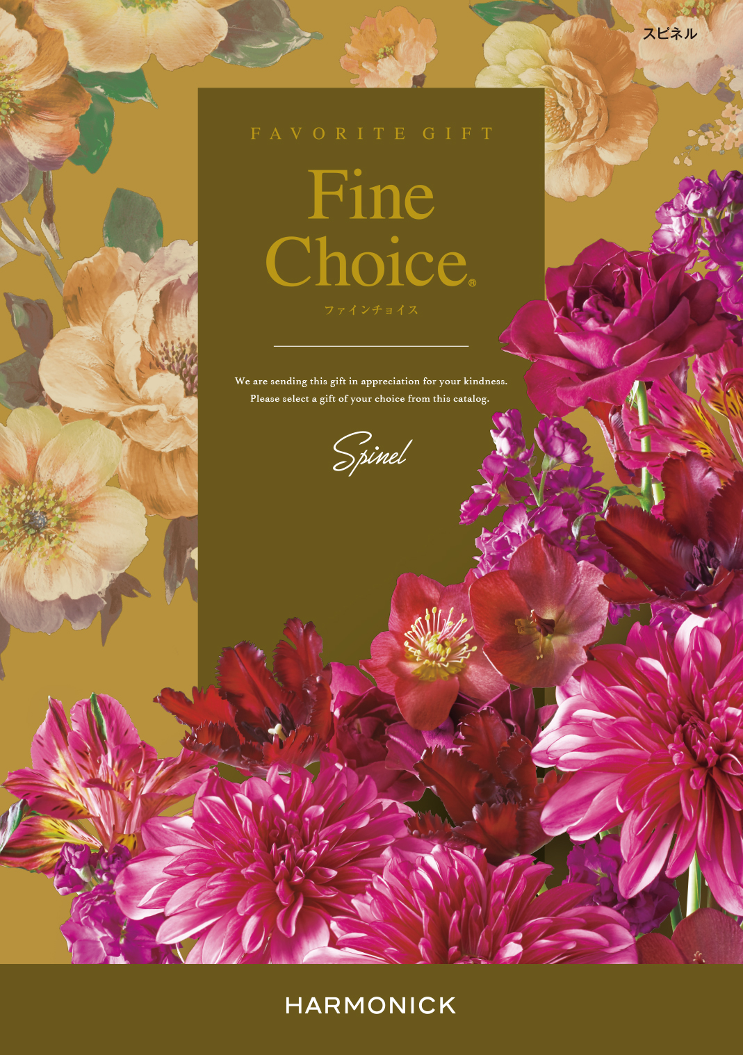 【内祝いにおすすめ】Fine Choice スピネル ありとあらゆる贈り物に※日時指定不可