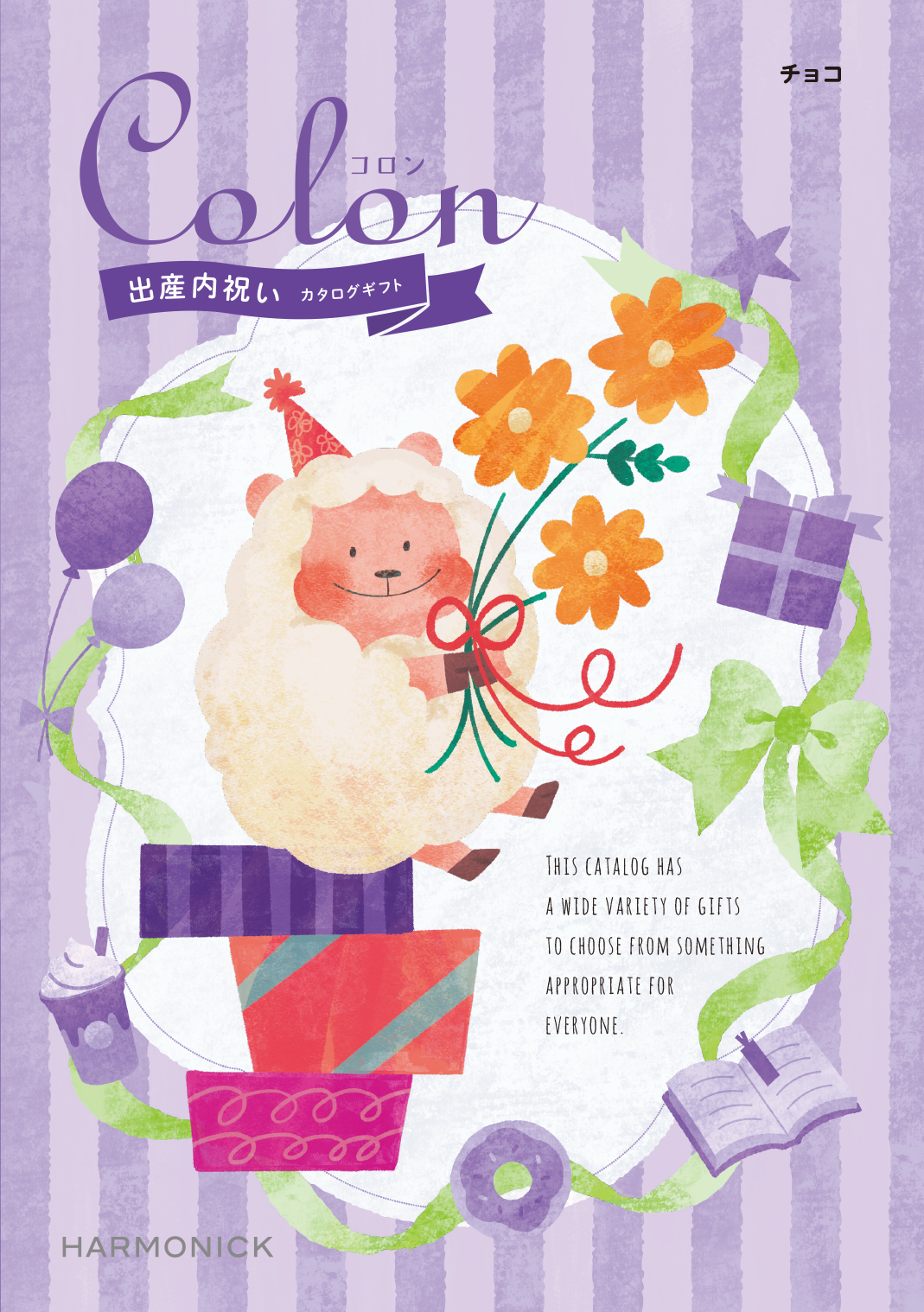 【内祝いにおすすめ】Colon チョコ 出産祝いのお返しにぴったり※日時指定不可