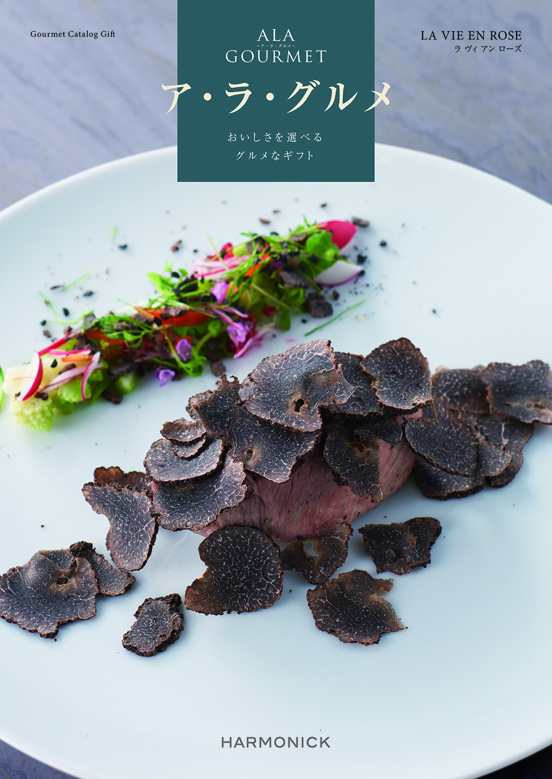 【内祝いにおすすめ】A LA GOURMET LA VIE EN ROSE グルメ専門カタログギフト※日時指定不可
