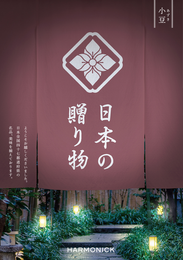 【内祝いにおすすめ】日本の贈り物 小豆 日本の美味を取り揃えました。※日時指定不可