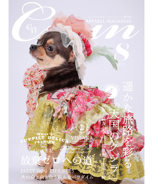 Cuun8月号2023