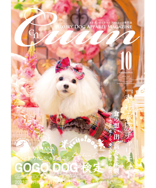 Cuun10月号2023