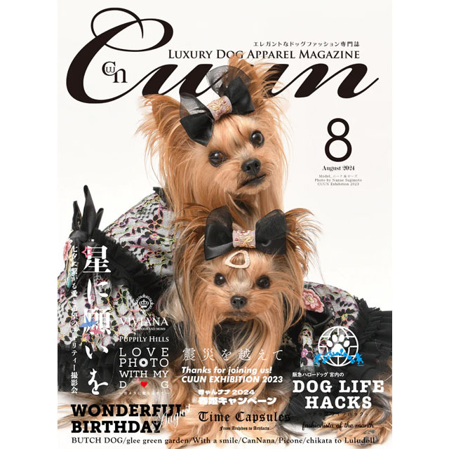 Cuun8月号2024