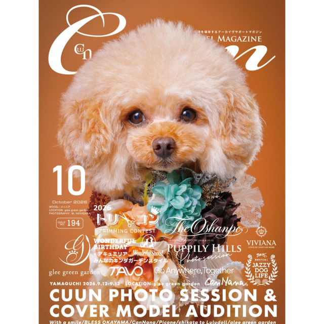 Cuun10月号2026