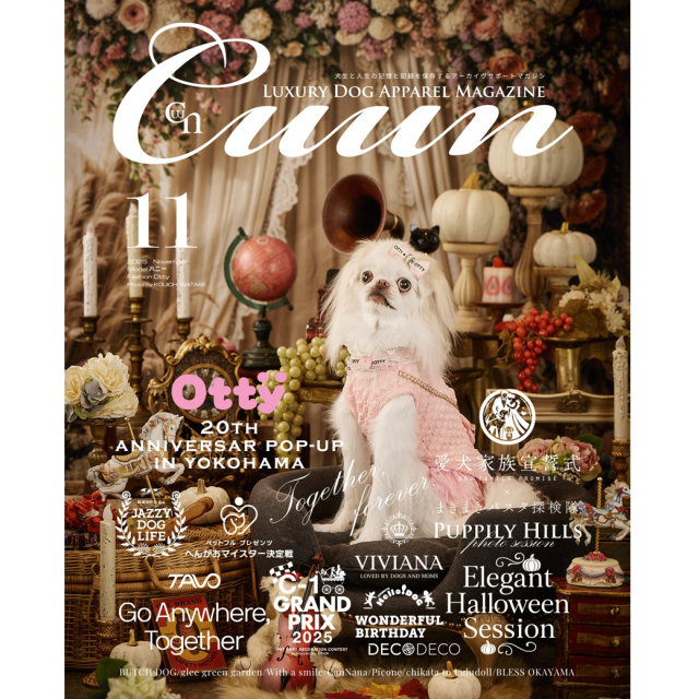 Cuun11月号2025