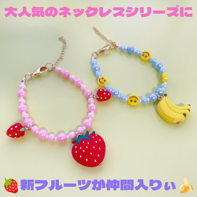 【baby maryコラボ】フルーツネックレス