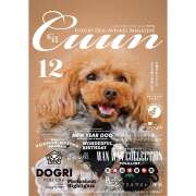 Cuun12月号2024