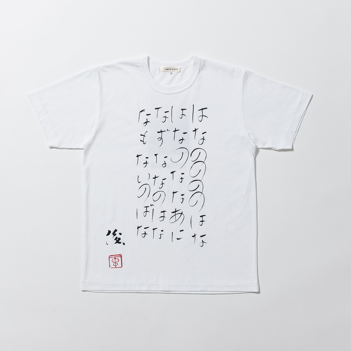 谷川俊太郎Tシャツ（People of the Year by COMME des GARÇONS and SWITCH）